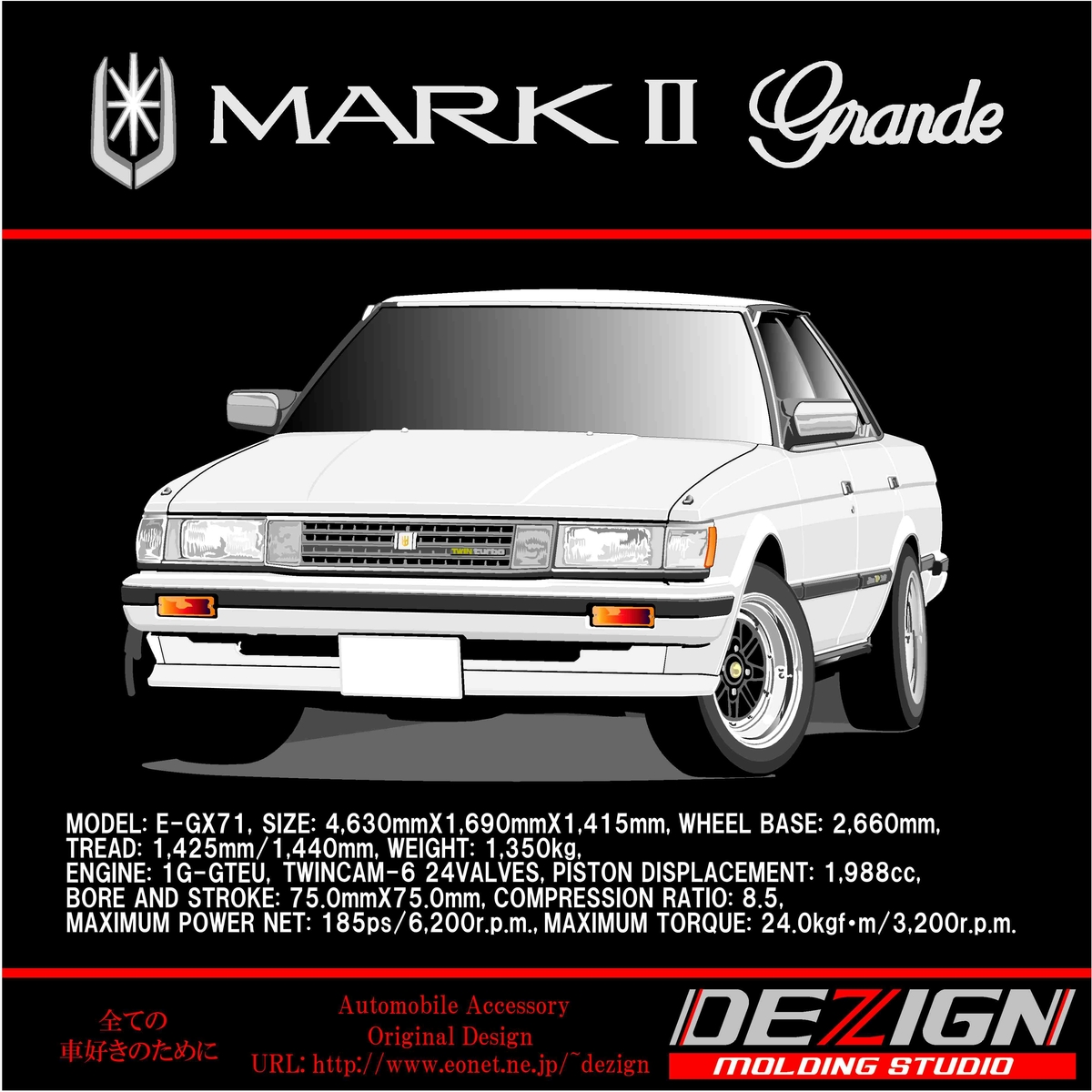 トヨタ マークⅡ GX71 Front.ver サンシェード | DEZIGN